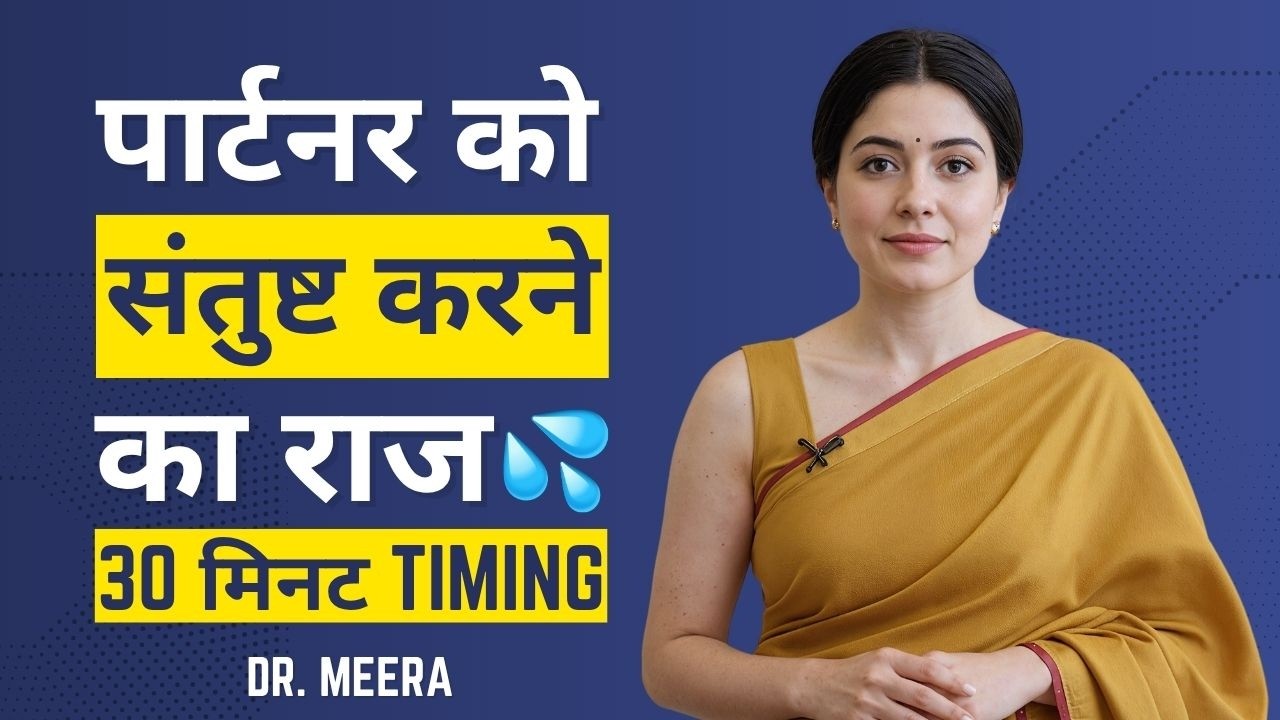 रिश्ते में संतुष्टि क्यों नहीं मिलती 90% पुरुष करते हैं ये 5 बड़ी गलतियाँ